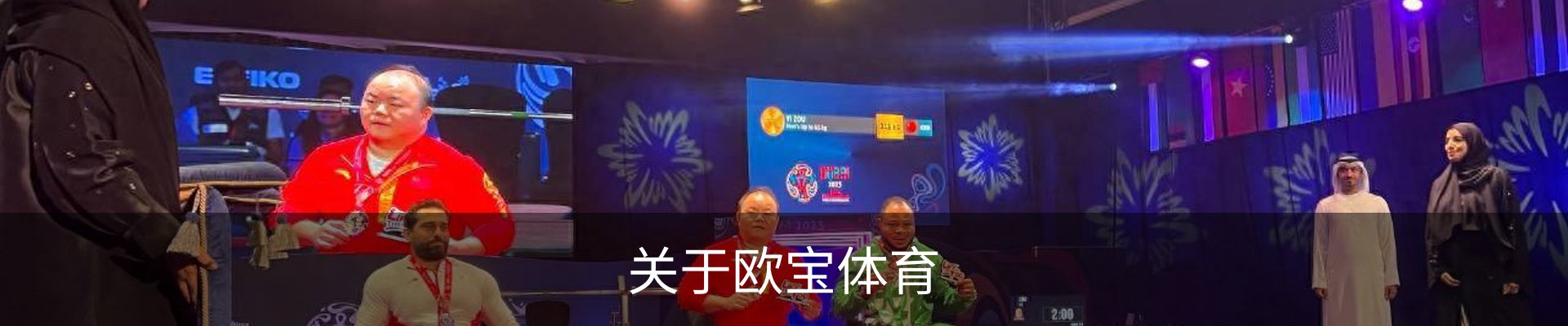 关于欧宝体育